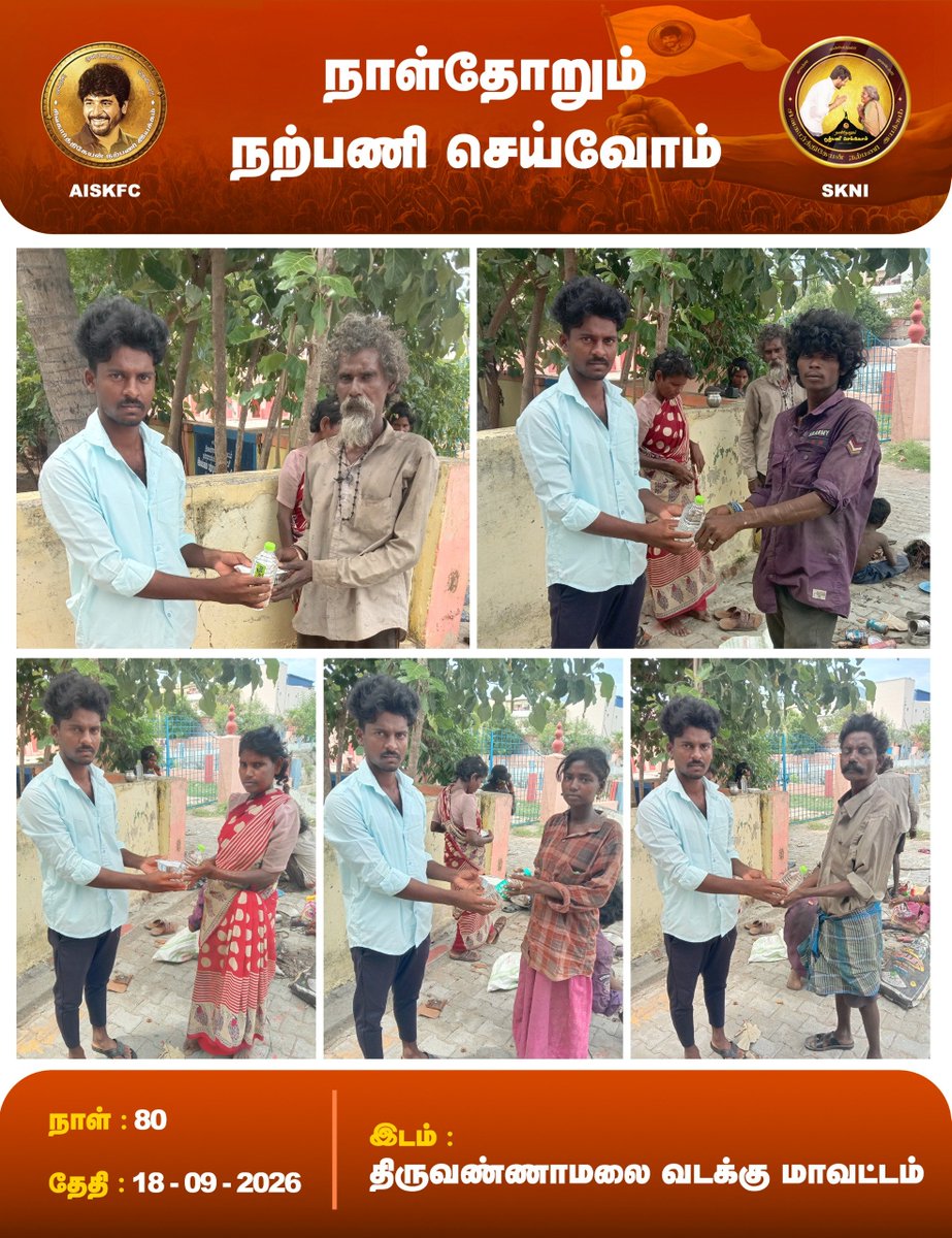 SKNIOfficial's tweet photo. திருவண்ணாமலை வடக்கு மாவட்டத் தலைமை சிவகார்த்திகேயன் நற்பணி இயக்கம் சார்பில், பொதுமக்களுக்கு உணவு வழங்கப்பட்டது 👍

நாள்: 80 [18/09/2026]

#SKFC #SIVAKARTHIKEYAN #SKNI https://t.co/bCwVhG8F6K