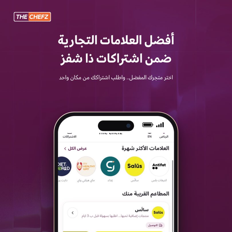 TheChefz's tweet photo. جديدنا ✨
اشتراكات وجباتك صارت أسهل! 🤩

براندات أكثر، خيارات تناسب روتينك، واشتراك أسهل من مكان واحد 💜

اشترك الآن بخصم 25% مع كود chefz 🎁 https://t.co/cCBiMoqgNQ