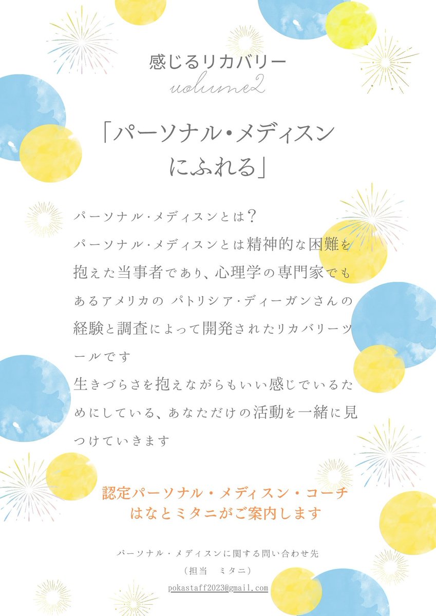 pokapokaterasu's tweet photo. ９月２５日(金)
１４時〜１６時（１３時３０分開場）
 本多公民館  ２階 和室（国分寺市本多1-7-1）
国分寺駅北口から徒歩8分

感じるリカバリーVol.2
「パーソナル・メディスンにふれる」
※ペン持参でお願いします

いつも通り雑談部屋もあります🫖
◆参加無料（申込不要）
◆女性スタッフもいます https://t.co/NSoXfHDND5