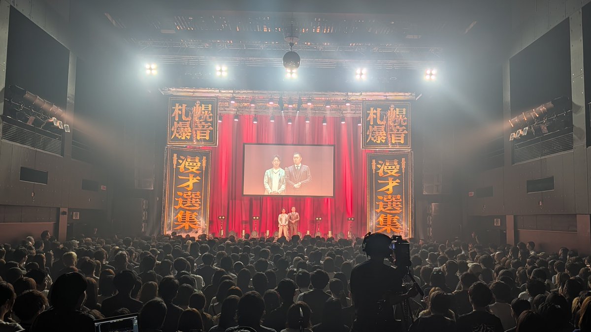 daibakushow_y's tweet photo. 札幌爆音漫才選集ありがとうございましたm(_ _)m
クラーク博士と僕がZepp Sapporoの漫才ライブで爆音で鳴り響きましたよ四星球さん！

次は10/10仙台爆音漫才選集！
1回目は完売ですが2回目が若干残ってますのでぜひ！

#爆音漫才選集
#漫才選集 https://t.co/ZiYaNIwYhi