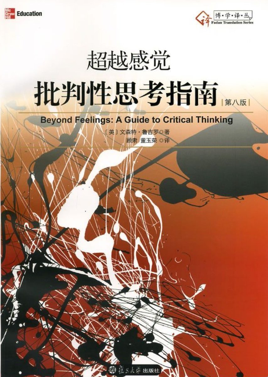 grgerwcwetwet's tweet photo. 李笑来认为对待他影响最大的一本书就是
《Beyond Feelings： A guide to critical thinking》

中译本叫：《超越感觉：批判性思考指南》

🔗：https://t.co/JgAVCUmzyp https://t.co/sZboPig6b1