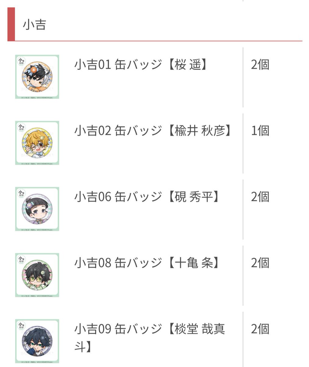 kakera97's tweet photo. 【交換】WIND BREAKER ウィンブレ まるくじ マカロンコーデ

譲 画像参照

求 超大吉 桜

郵送交換
ご不快でなければ複数提供可能
よろしくお願いいたします。 https://t.co/sgyvqn8Gl9