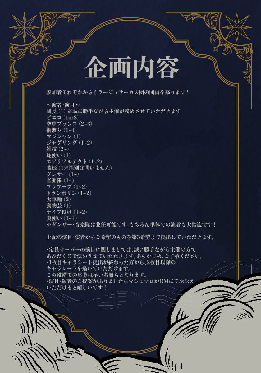 7day_shine's tweet photo. 【🎪うちよそサーカス団企画🧸】

MIRAGE CIRCUS団を結成いたします。
FF外様でも初見様でも、フォロワー様でもどなたでも大歓迎です！
ご興味あれば、この投稿へご返信かDMまでお願いします☺︎
マシュマロ解放してますのでご質問もお受付してます。
こなけしです
 #拡散希望 
 #うちよそ募集 https://t.co/vH7VcNSjh0