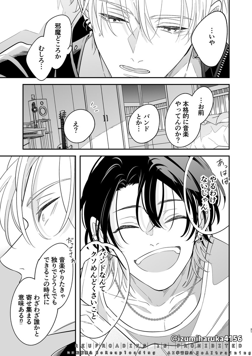 izumiharuka4156's tweet photo. 俺様バンドマン　×　自由人ボーカル（1/3）
＃商業BL　＃創作BL　＃火花に轟音 https://t.co/gueo0ZBGqU