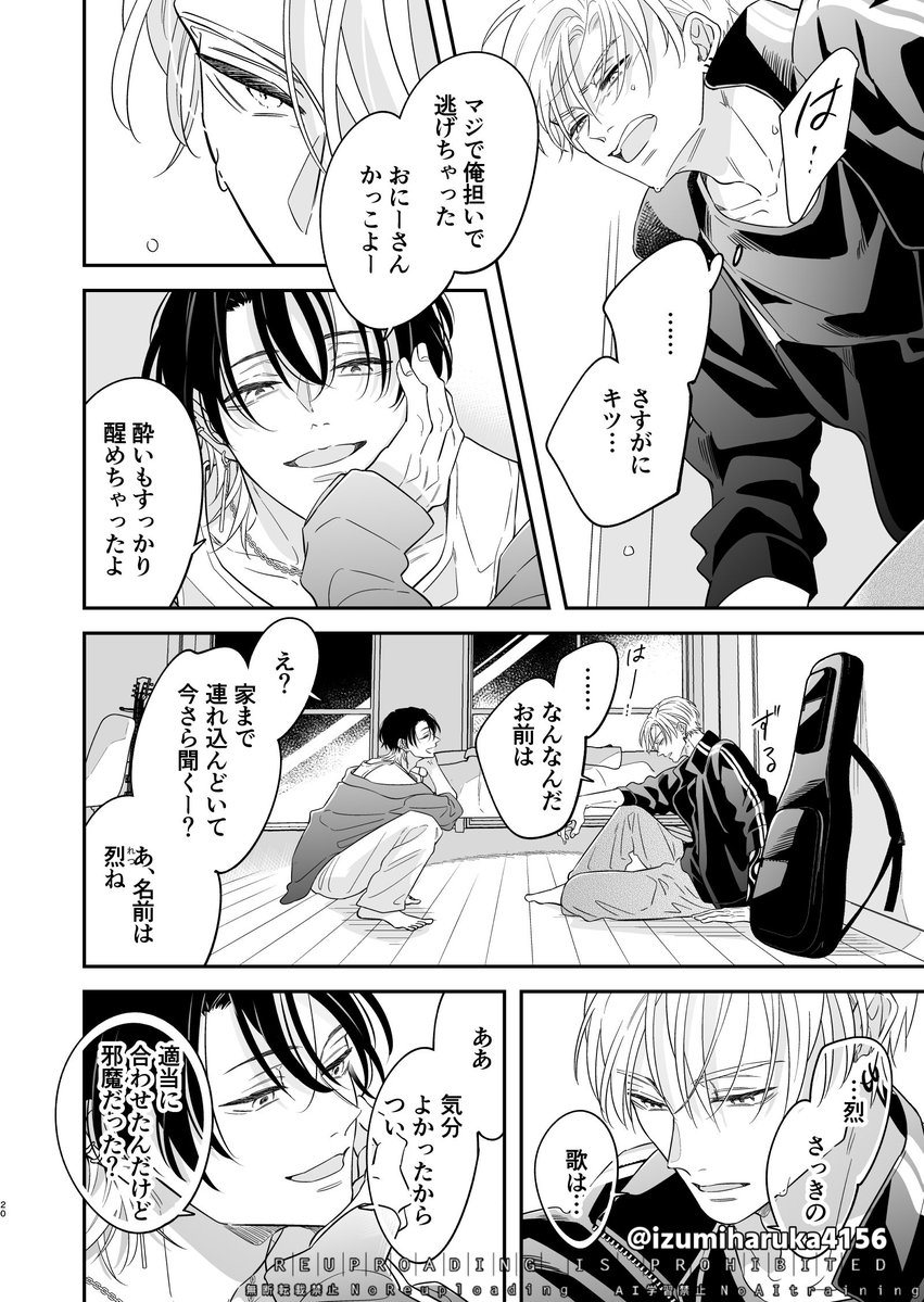 izumiharuka4156's tweet photo. 俺様バンドマン　×　自由人ボーカル（1/3）
＃商業BL　＃創作BL　＃火花に轟音 https://t.co/gueo0ZBGqU