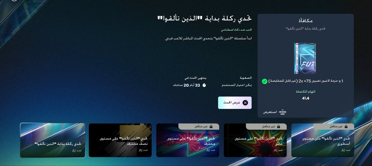 ChampVG's tweet photo. 🚨🚨— شرح كيف تجيب الثلاثي الموجود في المهام ||

- عندك بالداية دياموندي لازم تبدا فيه اليوم عشان تقدر تجيبه 🤝

🔹مطلوب تسجل 9 اهداف في طور لاعبون متألقون 🥅

🔻توضيح لازم تسويه اليوم قبل الساعه 8 لان التحدي بيكون على 4 اسابيع كل اسبوع تحدي 👍

- ثاني لاعب سافيو تقدر تسويه اي وقت من هذا الموسم 🇧🇷

🔹مطلوب منك تلعب ضد الذكاء الاصطناعي في طور تحدي ركلة البداية على 5 مراحل كل مرحله تخلصها تفتح الي بعدها مع زيادة الصعوبه ✅

- المطلوب منك تفوز مباره وتسجل هدفين و تصنع في 3 مباريات مختلفه في كل مرحله 👍

- ثالث لاعب سمرفيل عندك مده إلى نهاية الموسم 🇳🇱

🔹المطلوب منك تلعب في طور لاعبون متألقون وتخلص المهام 👇

- العب 15 مباره و اصنع 20 هدف وسجل في 30 مباره ⚽️

- نصيحه أبدا في دايموند الان قبل ما يروح اول تحدي اليوم 🤝.