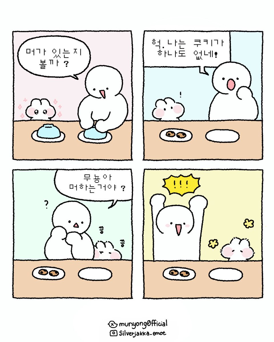munyong0fficial's tweet photo. 이제 쿠키 두개가 댓서 마니 머거🍪🍪! https://t.co/RiNkbWL3nD