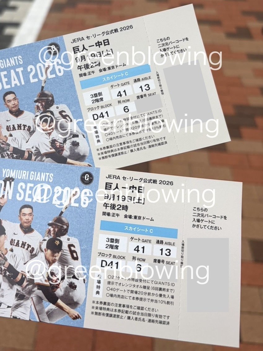 greenblowing's tweet photo. 巨人 読売vs中日 9/19 東京ドーム チケット
吉田仁人 始球式 ファーストピッチ

【譲】スカイシートC席 2階 D41エリア 2枚

【求】0.6/枚

当日手渡しもしくはロッカー受け渡し。
お心当たりの方がいましたらdmまでお願いいたします。 https://t.co/bOS4nqW9KO