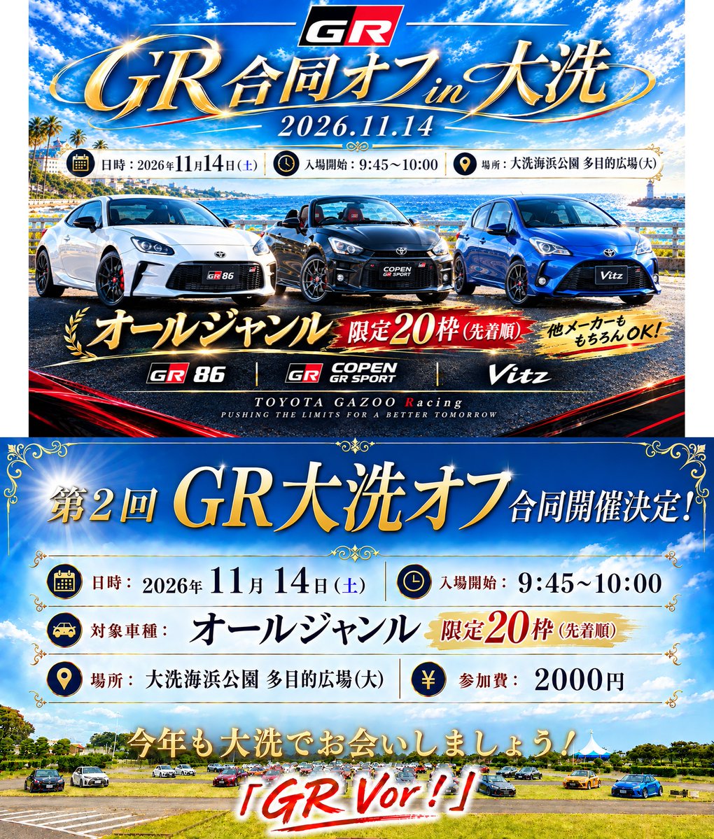 GR_Oarai's tweet photo. 【第2回GR大洗オフ】
【ギャラリー枠】【限定20枠】
【募集開始】致します！（先着順）
※車種の指定はありません！ 

応募後に確認用URLが表示されます。

ご自身の【エントリー番号】と【お名前】
 必ずご確認の上【お控え下さい】ませ！

【ギャラリー用】【応募フォーム】
https://t.co/2CKrvx5oym https://t.co/R2ri28A4mz