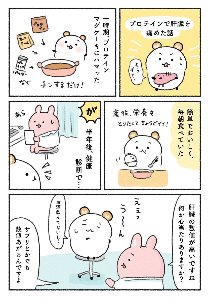 QOOCHO_EMILY's tweet photo. プロテインで肝臓痛めた話
（1/2） https://t.co/nix4s7DWsy