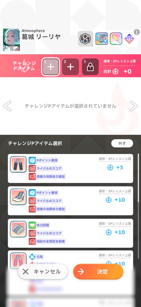 a411908472579's tweet photo. このチャレンジpアイテム？ってやつなにつけていいかわからなさすぎる https://t.co/ftfcKclX5c