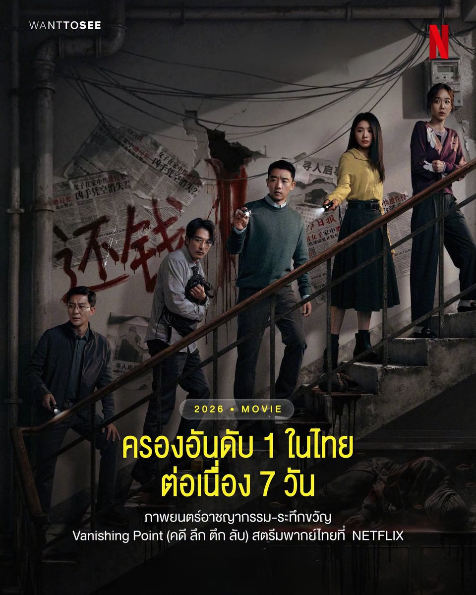 Apinya_najaaa's tweet photo. Wowww😯😱
Vanishing Point (คดี ลึก ตึก ลับ) สตรีมพากย์ไทยที่ NETFLIX
#หลิวฮ่าวฉุน #LiuHaocun
#ZhengKai
#ปี้เหวินจวิ้น #BiWenJun
#VanishingPoint #NetflixTH
Cr. WANT TO SEE https://t.co/XyLJPmj57b
