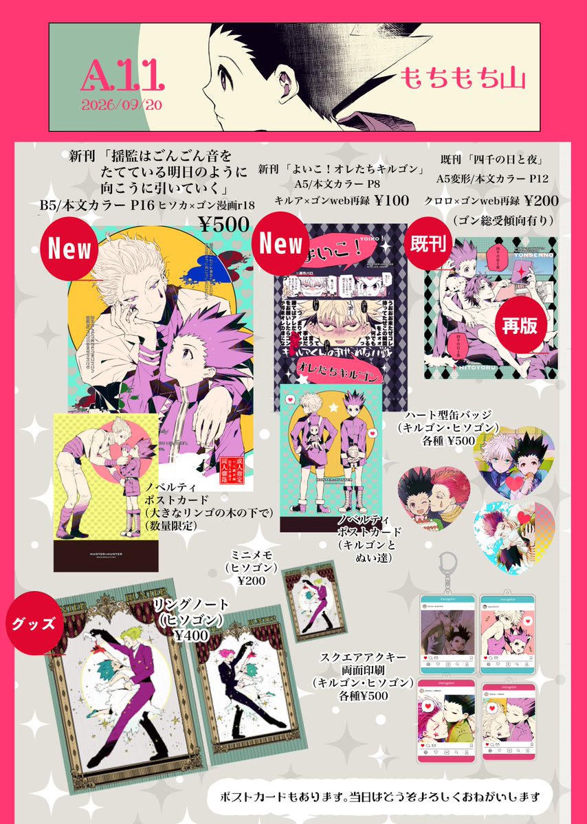 kohakumochix's tweet photo. 9/20「RE:HUNTER 12」
 スペースNo.「A11」サークル名「 もちもち山」
 お品書きになります 当日はどうぞよろしくお願いいたします…!✨
#ハンターオンリー2026 https://t.co/5jXALAYw62