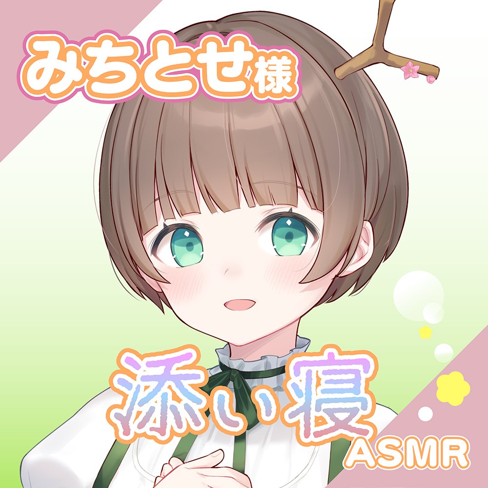 vtuber_voice's tweet photo. お待たせいたしました！ 9月21日(月)20時より「Vさんボイス」再販スタートです✨
再販第1弾はこちらの3作品▼
四ツ辻まよい様「添い寝シチュエーションボイス」※クラファンイラスト付き
みちとせ様「添い寝シチュエーションボイス」
狼牙せら様「添い寝シチュエーションボイス」
#Vさんボイスを流行らせたい #Vtuber #シチュエーションボイス