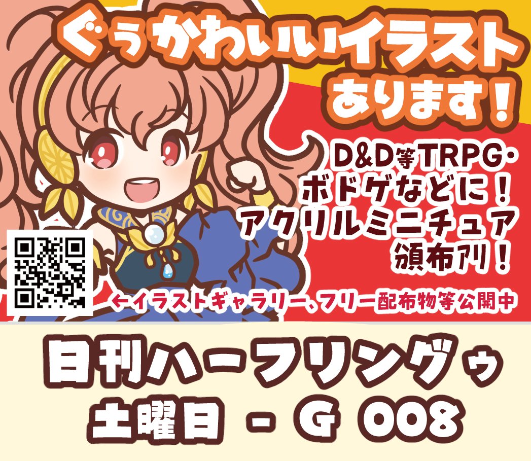 komeposo's tweet photo. 何の間違いかちっさくてぐぅかわを世に広めるべく再び　#ゲームマーケット2026秋　に参加することにしました！ぐぅ！ 
10/17(土) 1日目　G-008「日刊ハーフリングゥ」をよろしｸﾞｳ！ ちっちゃいイラスト集📕ペーパーミニチュア などなどﾌﾘｰ配布します！
#ゲームマーケット2026秋 https://t.co/WhtU8iGtYA