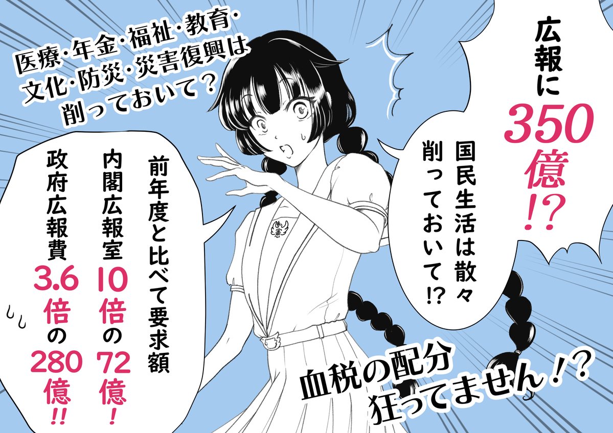 tsuka_kuzuki's tweet photo. #せーのでキレてこ350億
#政府広報費350億円に反対します
19日行動に使いたい方いましたら、これを直接DLしてどうぞ。
続く↓
https://t.co/EC6xlFURx2 https://t.co/dZmx2ddZSC
