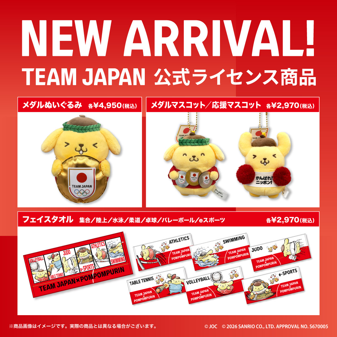 TeamJapan's tweet photo. ／
#TEAMJAPAN と #ポムポムプリン の
コラボグッズが続々登場📢
＼

応援にぴったりなアイテムを幅広くラインナップ☆
TBSストアやTEAM JAPANオフィシャルオンラインショップにて販売中🙌

詳しくは👉https://t.co/iPGqPKr7S9

#TEAMJAPAN公式ライセンス商品
#ともに一歩踏み出す勇気を #愛知名古屋2026