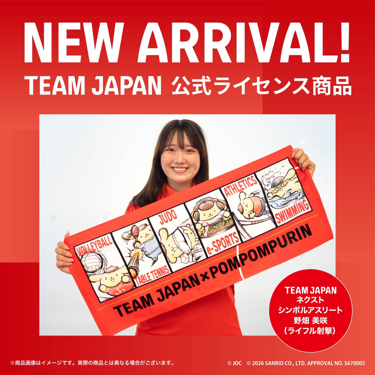 TeamJapan's tweet photo. ／
#TEAMJAPAN と #ポムポムプリン の
コラボグッズが続々登場📢
＼

応援にぴったりなアイテムを幅広くラインナップ☆
TBSストアやTEAM JAPANオフィシャルオンラインショップにて販売中🙌

詳しくは👉https://t.co/iPGqPKr7S9

#TEAMJAPAN公式ライセンス商品
#ともに一歩踏み出す勇気を #愛知名古屋2026