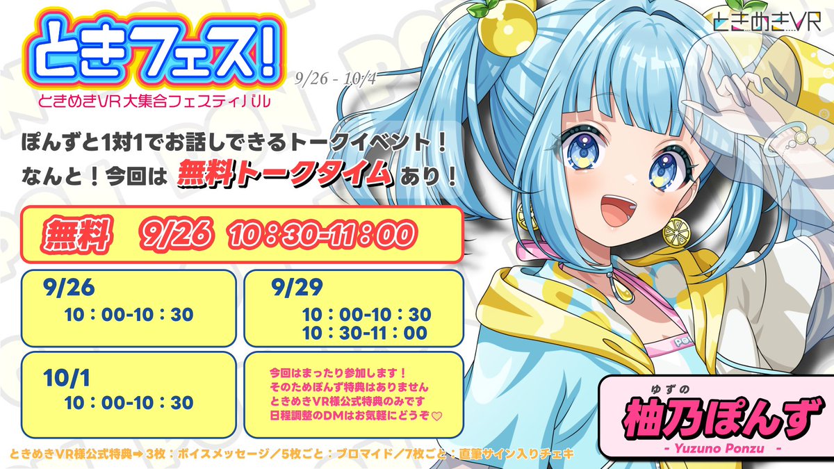 game_pon's tweet photo. 🍊トークイベント出演のおしるせ

9/26～
#ときフェス！ VOL.14に出演❣️

なんと‼️
今回は無料トークがあります‼️‼️‼️

なかなかないこの機会にぽんずとお話してみませんか？🥰
無料チケットは9/24 19:00発売開始✨️

今回は上位目指さずまったり参加です✨️

🎟チケット
https://t.co/1tb2P8jQEg https://t.co/0z3V0FGdvt
