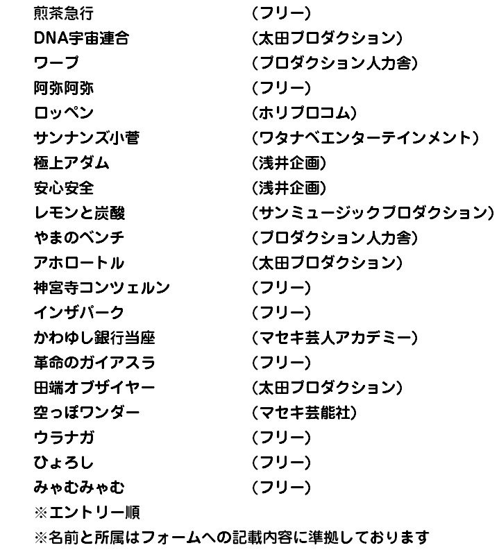 otsukadream_t's tweet photo. #大塚ドリーム1GP 4thROUND進出者の発表です🫡

今回もたくさんのご応募ありがとうございました‼️
過去最高レベルの応募数とネタクオリティでした🙇✨✨

そんな中、見事突破したのは以下の20組の方々🔥❗
おめでとうございます🎉✨😆✨🎊

観覧のご予約はこちらから👉
https://t.co/zt22phgzaQ https://t.co/4mpzPrd4Rv