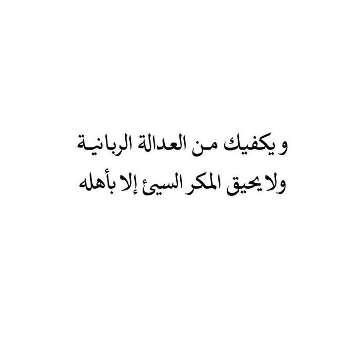 Fnn_N1's tweet photo. ولا يحيق المكر السيء إلا بأهله.. https://t.co/XzEQy4zk3J