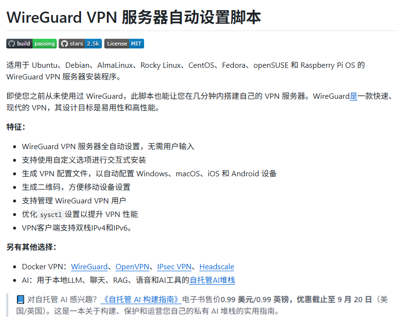 lksmlabc's tweet photo. 免费 VPN 真的该停一停了！！！

都 2026 年了，居然还有一大票人没意识到：如今自己搭 VPN，几条命令就能搞定

这个 GitHub 项目 wireguard-install

几分钟就能立起一个专属 WireGuard，配置全自动生成，手机、电脑导进去就能用

速度、稳定性、隐私，基本都把大多数免费 VPN 按在地上摩擦

看完你就懂了，为啥越来越多人开始自己动手搭
传送门：https://t.co/KnVr1iycMe