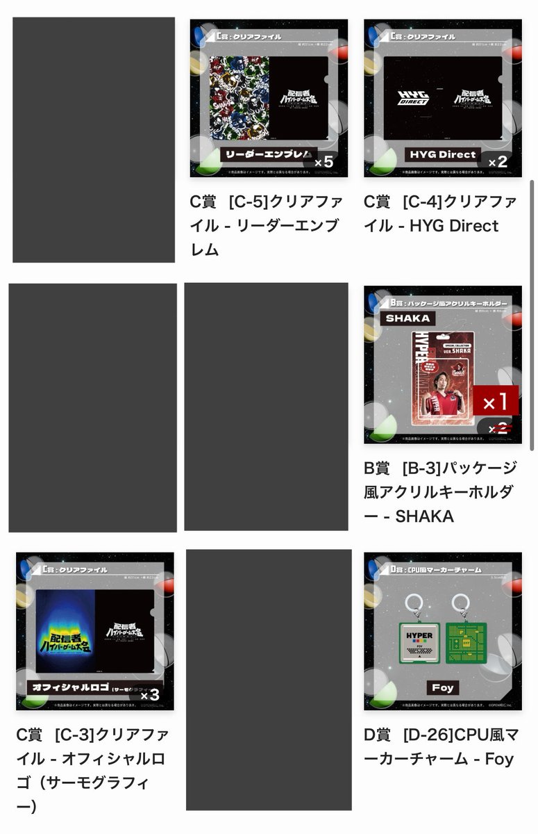 P__0__2's tweet photo. 【交換／譲渡】
ハイパーゲーム大会 ハイゲ ガチャ

〈譲〉
画像のもの

〈求〉
・定価
・D賞：バトラ＞RaMu、こく兄

ハイゲ現地2日間での手渡し希望です。
異種交換も検討いたします。(上位賞との交換はD賞バトラのみ可) https://t.co/8NmZQ5XwjF