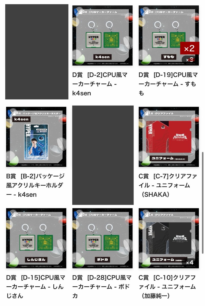 P__0__2's tweet photo. 【交換／譲渡】
ハイパーゲーム大会 ハイゲ ガチャ

〈譲〉
画像のもの

〈求〉
・定価
・D賞：バトラ＞RaMu、こく兄

ハイゲ現地2日間での手渡し希望です。
異種交換も検討いたします。(上位賞との交換はD賞バトラのみ可) https://t.co/8NmZQ5XwjF