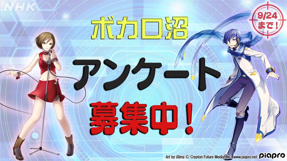 nhk_hamatta's tweet photo. ＼みんなで作る【 #ボカロ沼 第４弾】／

3回目のアンケートです！
みんなのアツい思い、お待ちしています✨️

https://t.co/07R1Pl99Pi https://t.co/SwIFpWORlE