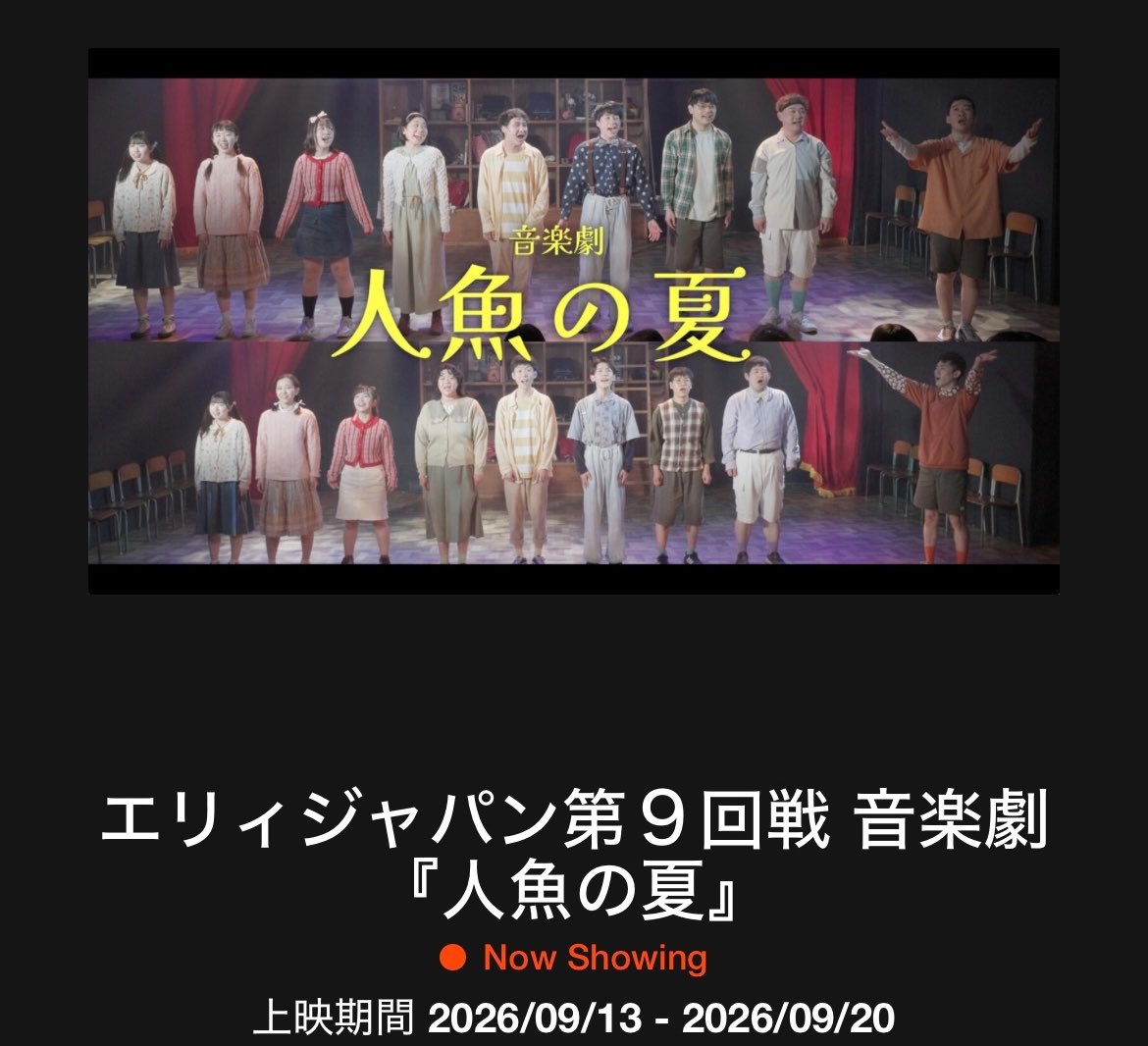 switchTAT's tweet photo. 🌟告知🌟

🎞️9/20(日) 19:30より、

6月に浅草九劇にて上演された

舞台『#人魚の夏』の公演映像が映画館で上映されます✨🧜🎵

‼️私も出演しております‼️

場所はシアターギルド代官山にて！

アフターイベントもございます、ボリューム満点です！！

🔻詳しくは🔻
https://t.co/WpW0Jut6LC https://t.co/tZABAKa3pn