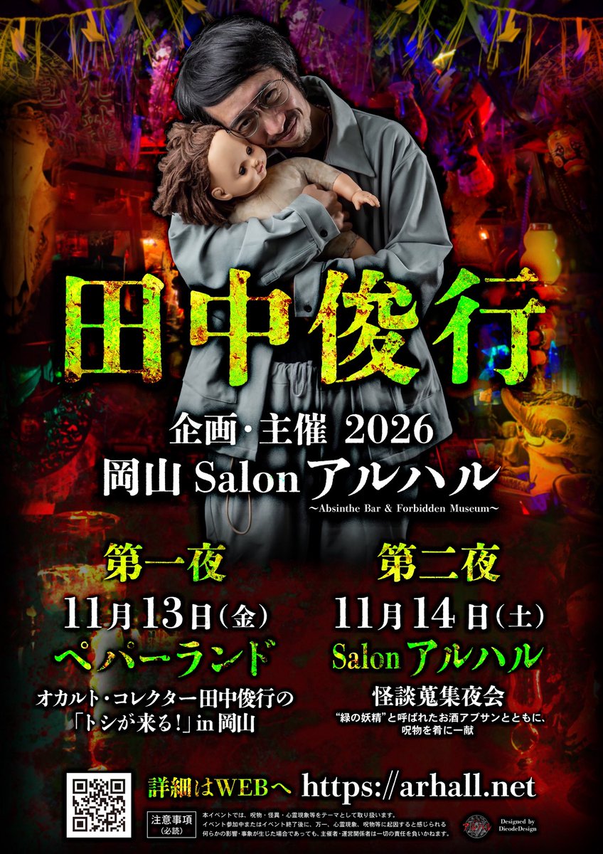 SalonArhall's tweet photo. 2026年、この秋
岡山に、田中俊行がやってくる。
オカルトコレクター・呪物蒐集家として、日本や世界の数々の怪談や呪物を蒐集し、
その背景にある“いわく”や物語を語ってきた田中俊行さん。
11月、岡山で二夜にわたる特別な企画を開催します。
#田中俊行 #Salonアルハル #岡山

@tetsu_gamon https://t.co/TVT3Tlj2eV