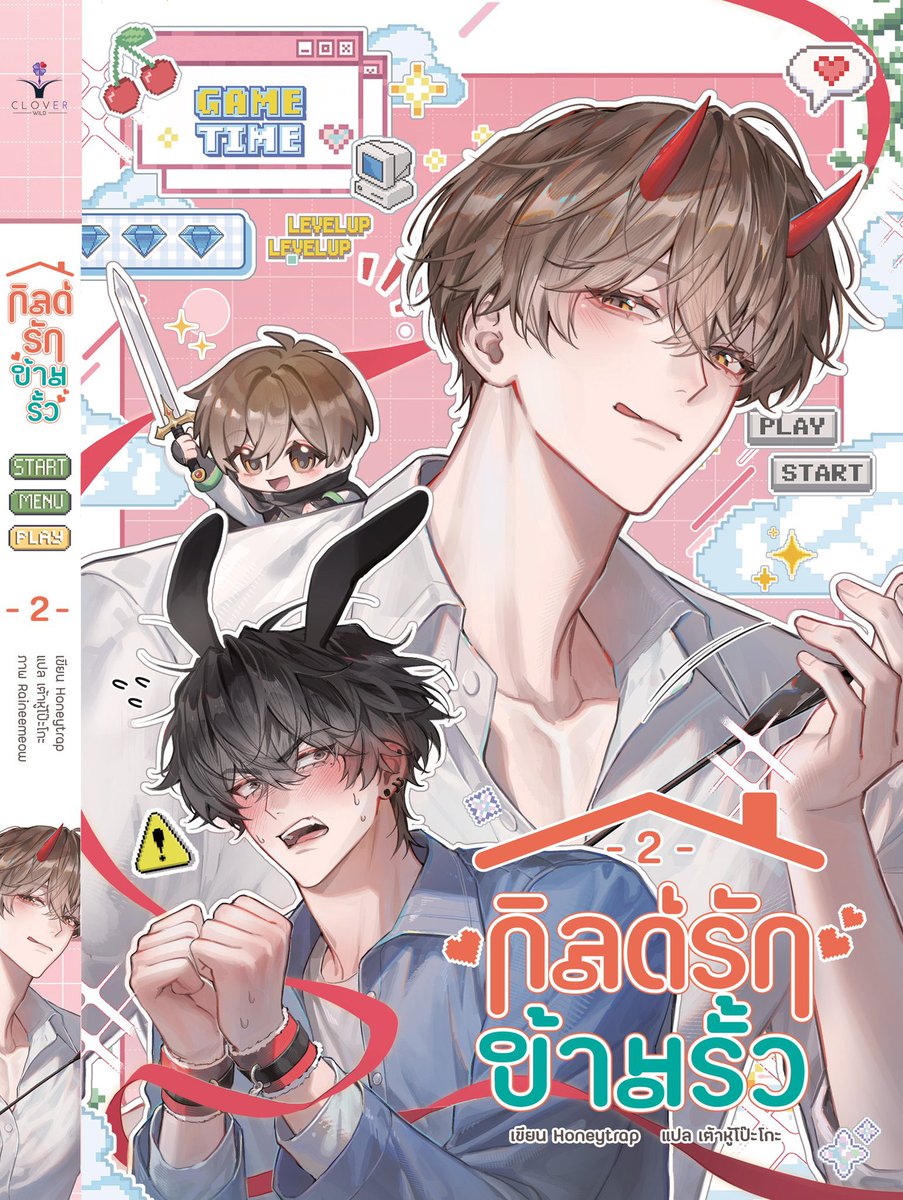 adorabellis's tweet photo. ปกกิลด์รักข้ามรั้ว ฉบับภาษาไทยสวยมากก ไม่น้อยหน้าใครเลย น้องจีกูเมะต๊องแก้มแดงหูแดง พี่ยออุนหล่อนุ่มมม ติ๊กถูกทุกข้อเลย ดีใจที่ได้อยู่กับสนพ.ดี ๆ 🎮✨ https://t.co/5zpwFqwKiv