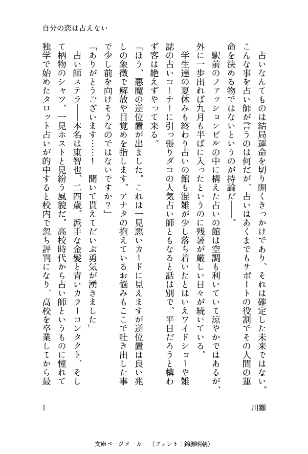 kawausosan1122's tweet photo. 「俺の初恋が実るかどうか、占って下さい――」
年下わんこパティシエ見習い×遊び人占い師の歳の差BL
#創作BL https://t.co/67s5c9ht2O