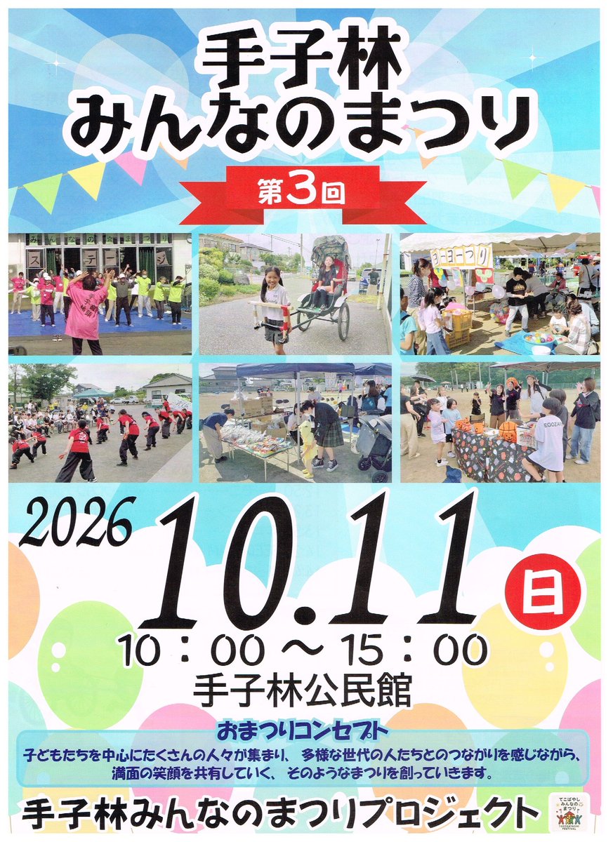 gyudons_m's tweet photo. 牛丼ズ♪LIVE情報！
10月11日（日）13:55〜14:15
「手子林みんなのまつり」に初出演！
ぜひ遊びに来てください(^^)♪ https://t.co/EuFlI2Vy0T