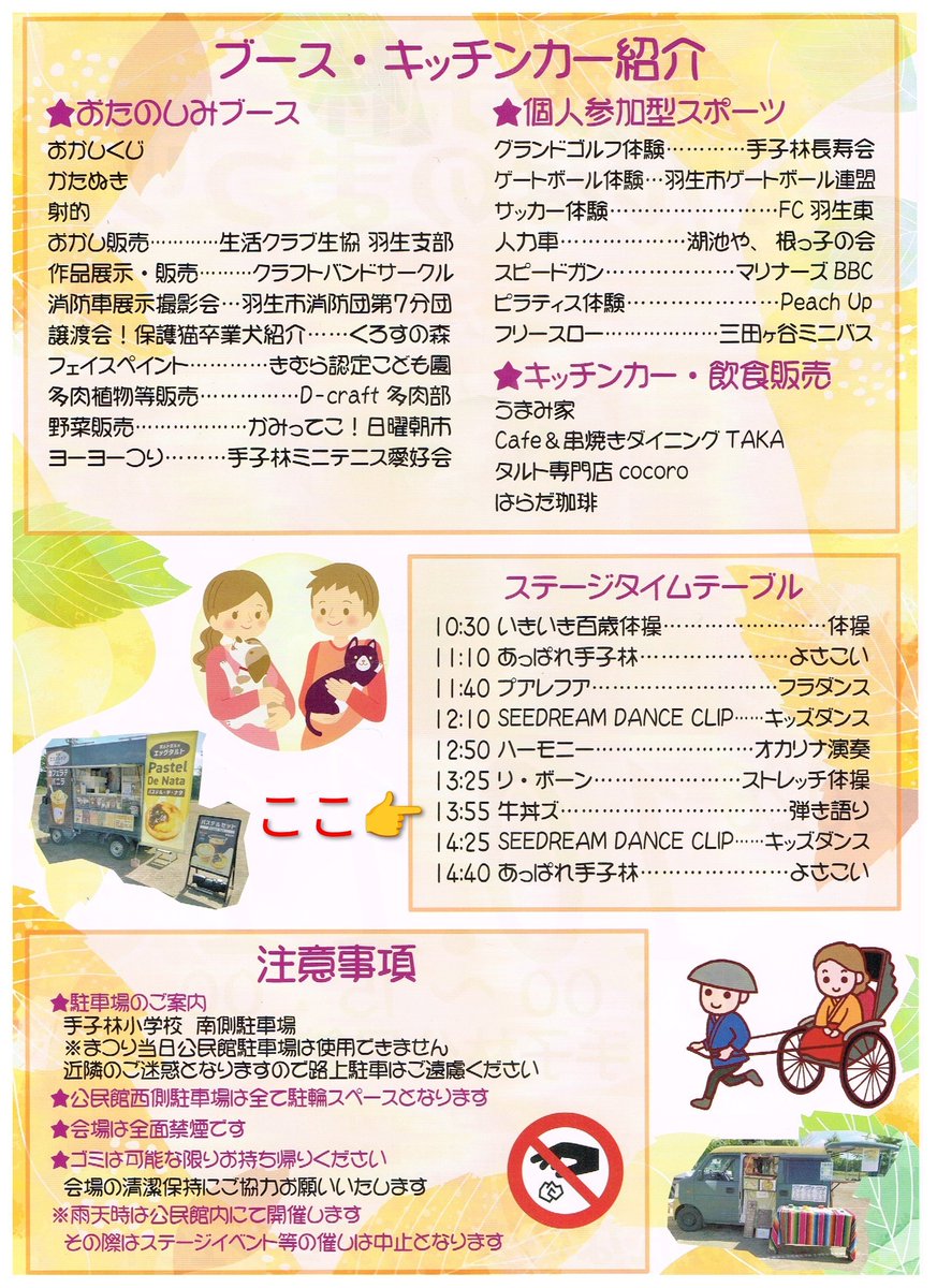 gyudons_m's tweet photo. 牛丼ズ♪LIVE情報！
10月11日（日）13:55〜14:15
「手子林みんなのまつり」に初出演！
ぜひ遊びに来てください(^^)♪ https://t.co/EuFlI2Vy0T