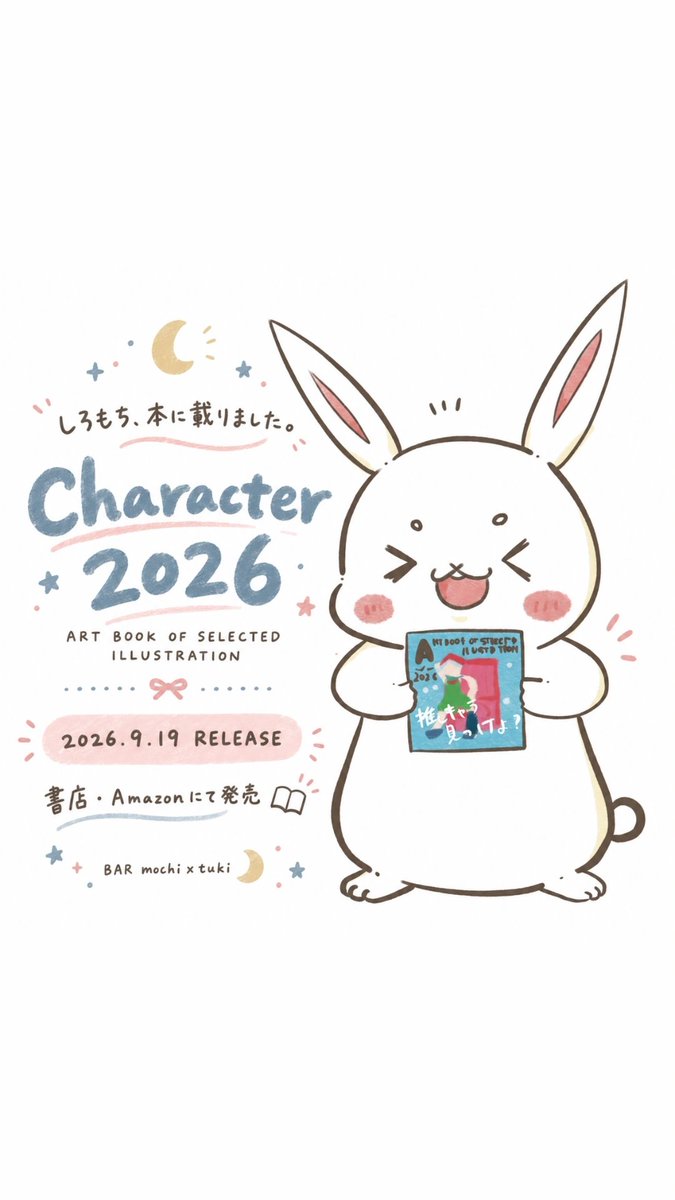 siromoti27's tweet photo. 【お知らせ】
9/19発売『Character 2026』に、オリジナルキャラクター「しろもち」を掲載していただきました！🐰✨
この掲載をきっかけに、これから仲間たちも少しずつ登場予定。BAR mochi×tukiの世界を、しろもちたちと一緒に育てていきます🍸書店・Amazonにて発売📚
#fCharacter2026 #artbook事務局 https://t.co/9VZ2eX4h8V