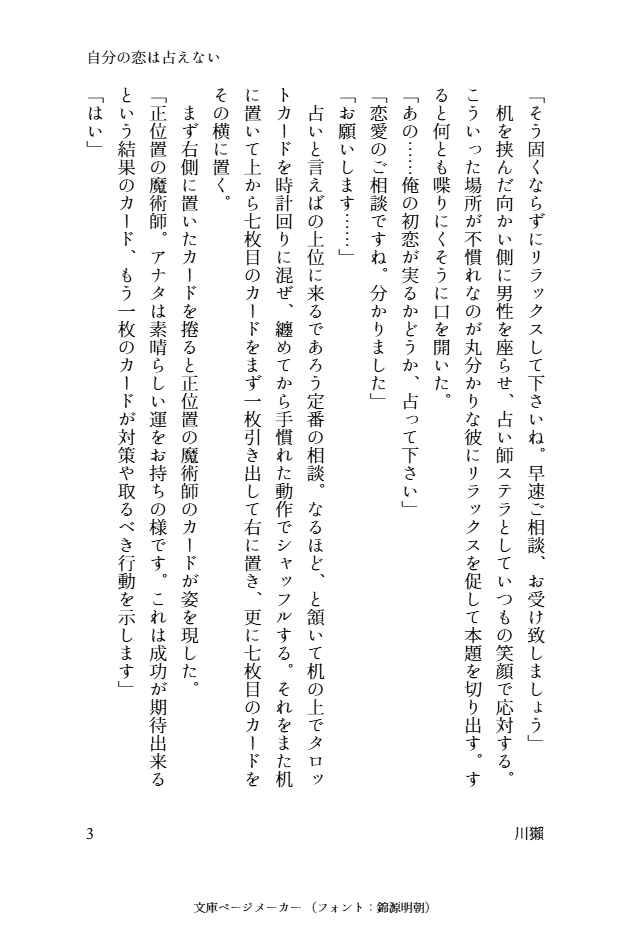 kawausosan1122's tweet photo. 「俺の初恋が実るかどうか、占って下さい――」
年下わんこパティシエ見習い×遊び人占い師の歳の差BL
#創作BL https://t.co/67s5c9ht2O
