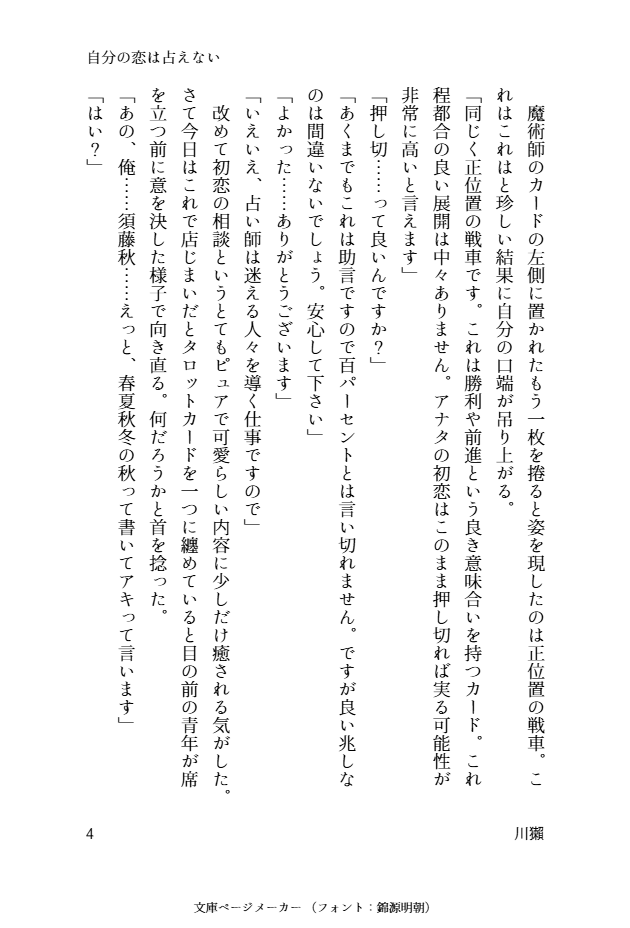 kawausosan1122's tweet photo. 「俺の初恋が実るかどうか、占って下さい――」
年下わんこパティシエ見習い×遊び人占い師の歳の差BL
#創作BL https://t.co/67s5c9ht2O