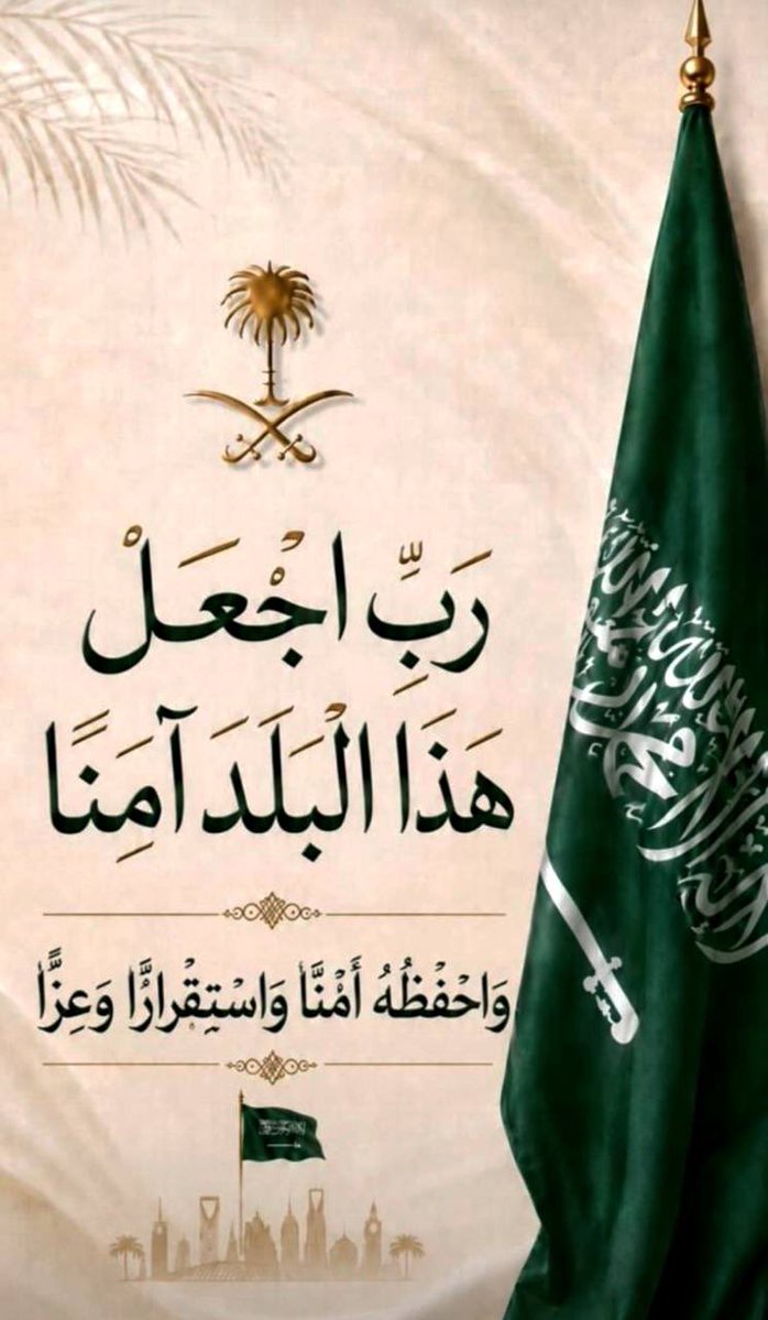 khalidms81's tweet photo. #يوم_الجمعه

اللهُمَّ اغْفِرْ لِيّ ولوَالديّ ولأبنائي وللمُسلمِينَ والمُسلمَاتّ والمُؤمنينَ والمُؤمناتّ الأحَياءِ مِنهُم والأمّواتْ .

﷽
ٰ﴿إن الله وملائكته يصلون على النَّبِيِّ ياأيهاالذين آَمَنُوا صَلُّو اعليه وَسَلِّمُوا تَسْلِيمًا﴾ٰ
اللهم صل وسلم على نبينا محمد ﷺ https://t.co/DYvz4S4i3Z