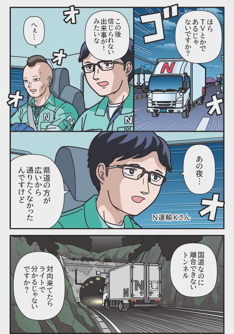 zoumushi_pro's tweet photo. 「この後信じられない出来事が！？」
...ってよくTVであるじゃないですか？

連休中は普段と車の流れが変わります
運転ご安全に☆ https://t.co/N1mGkACe0r