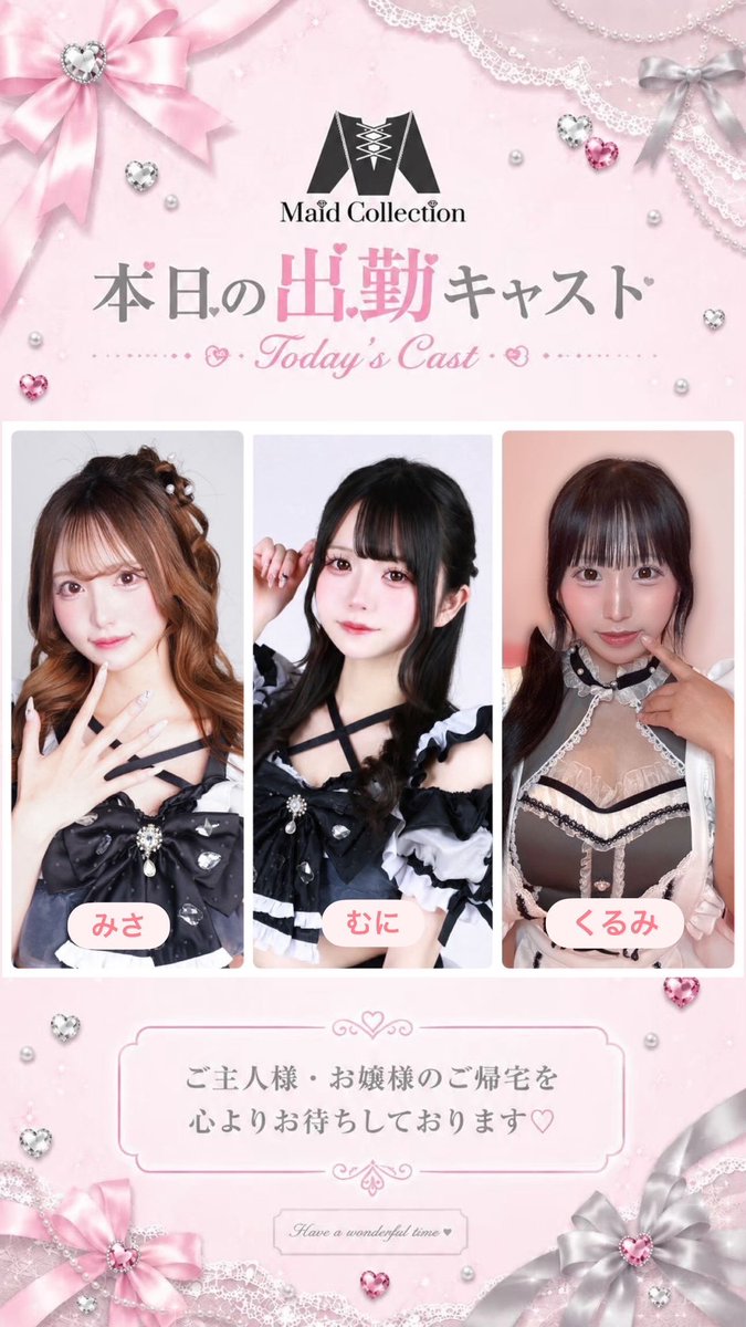 MaidCollection's tweet photo. 本日も21:00~6:00営業しております🎀  

みさマネージャー @misa__maid 
むに　@_62pc 
くるみ @kurumi__Maid 

ご来店お待ちしております💘 https://t.co/0Saf8z0l3v