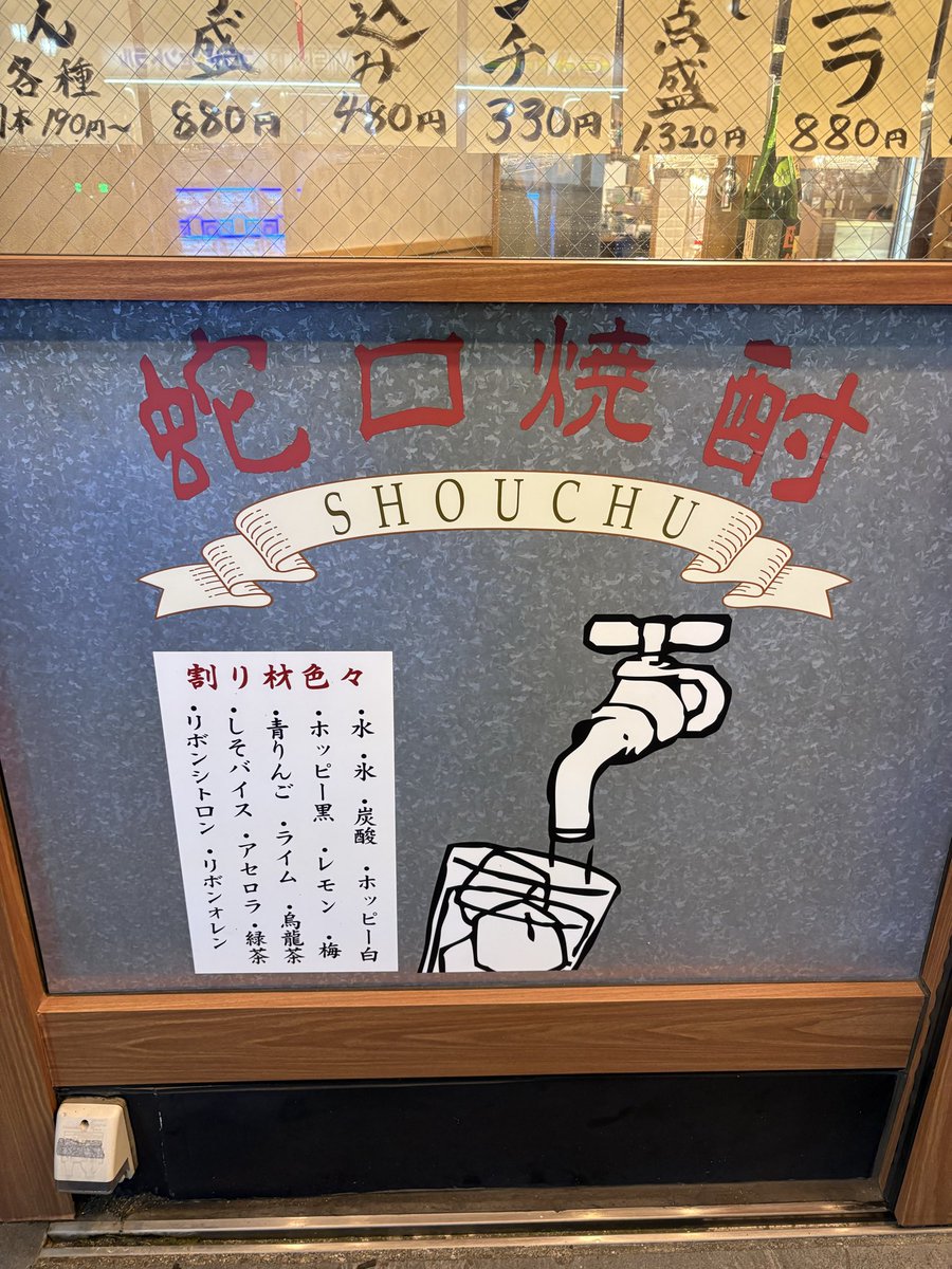 tabenomi_app's tweet photo. 蛇口から焼酎出てきて勝手に割って飲んでいいって店あったんで行ってきました。
自分のペースで待たなくて良いからなかなか良い。レモンサワーとかはあんまり飲まないので焼酎のこの手の店は好きになりそうー。
#蛇口焼酎 https://t.co/SSSszR12xN