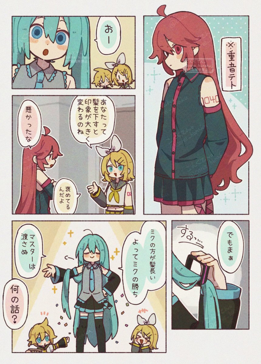 cone_huraku's tweet photo. テトとミクたちが話しているだけ https://t.co/Ell6NjwCX8