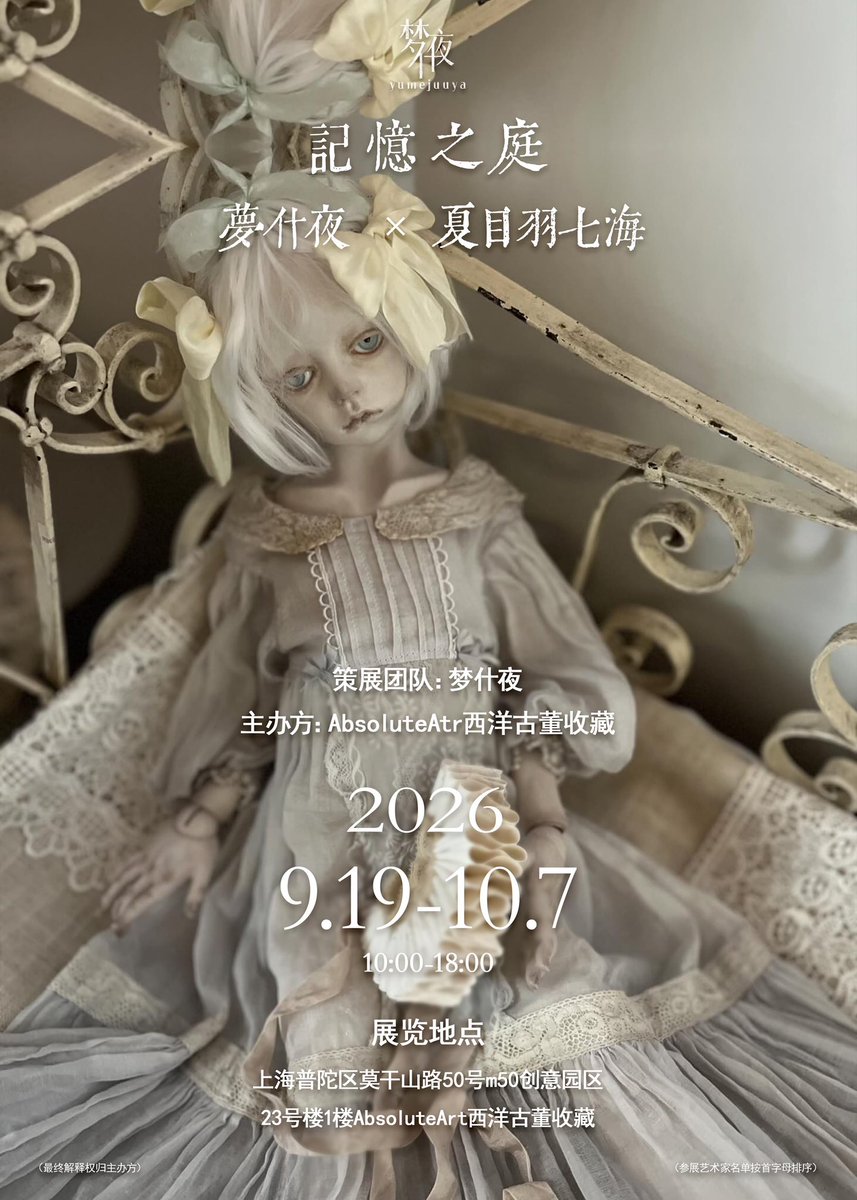 robin_n_'s tweet photo. 中国上海の人形展に「金平糖」ちゃんで参加させていただきます🪽
出品作、紹介画像も旧作で申し訳ないです。素敵な画像を作っていただき感謝！

創作人形展「記憶之庭」

展示日程
2026年9月19日（土）～10月7日（水）
10時〜18時

会場
中国・上海
absoluteart 西洋古董收藏 https://t.co/d1DRkpU1LP