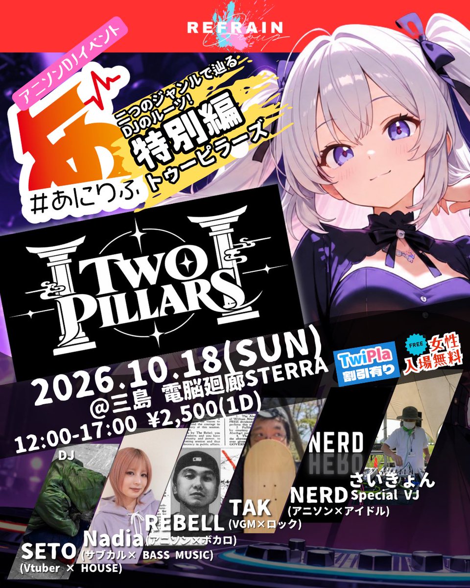 aniref_szok's tweet photo. 🔥アニソンDJイベント #あにりふ 特別編🔥
「TWO PILLARS」開催決定！

レギュラーDJ＆これまで「あにりふ」に出演いただいたDJが集結❗️

今回は、普段プレイするジャンル＋もう一つのジャンルで魅せる「1DJ2ジャンル」スタイルです💃

Twipla後日公開✨ https://t.co/lfHHjGJ7VF