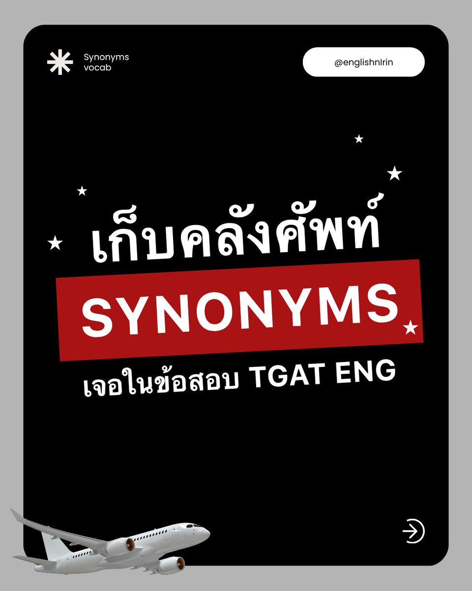 englishnirin's tweet photo. 🌷 #DEK70 เตรียมท่องคำศัพท์ 🚨
Synonyms ที่เจอบ่อยๆ ในข้อสอบ TGAT 📩
 
🏅 ติว TGAT & A-Level ENG อัพคะเเนน 80+
อัพคะแนนปังๆกับพี่หมอนิริน : @englishnirin
.
🏅 ติวฟรีใน Youtube พี่หมอนิริน ข้อสอบเก่า
ปูพื้นฐาน สอน Vocab เสิร์ช "English Nirin"
.
#Dek70 #TCAS70 #studygram
#ALEVELENG #EnglishNirin #TGATENG