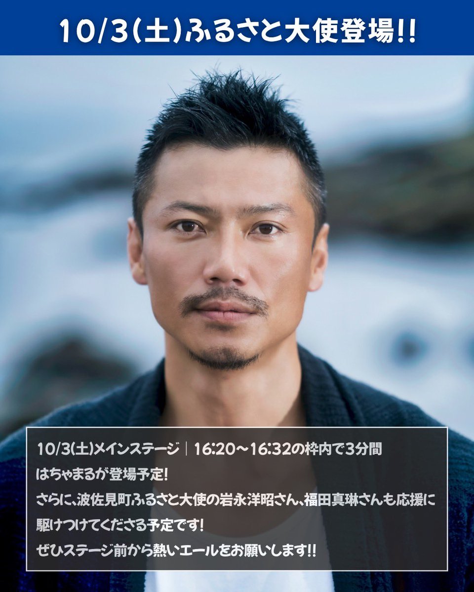 hasami_town's tweet photo. 【重大ニュース】
ゆるバース2026の決戦投票初日（10月3日）のメインステージ｜16:20〜16:32の枠内で3分間
はちゃまるが登場予定だニャ！！
さらに、波佐見町ふるさと大使の岩永洋昭さん、福田真琳さんも応援に駆けつけてくれる予定だニャ！！
ぜひステージ前から熱いエー��をお願いニャ！ https://t.co/mVtu9H9Ynz