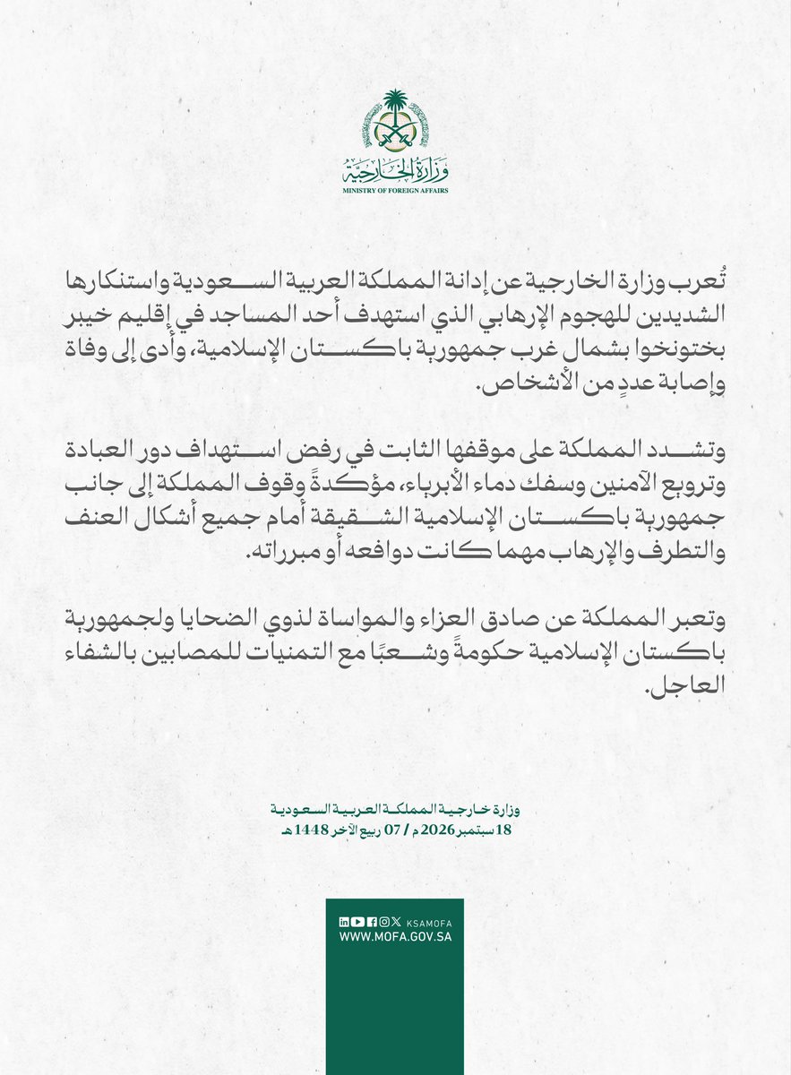 KSAMOFA's tweet photo. #بيان | تُعرب وزارة الخارجية عن إدانة المملكة العربية السعودية واستنكارها الشديدين للهجوم الإرهابي الذي استهدف أحد المساجد في إقليم خيبر بختونخوا بشمال غرب جمهورية باكستان الإسلامية، وأدى إلى وفاة وإصابة عددٍ من الأشخاص. https://t.co/sbPKri2vq9
