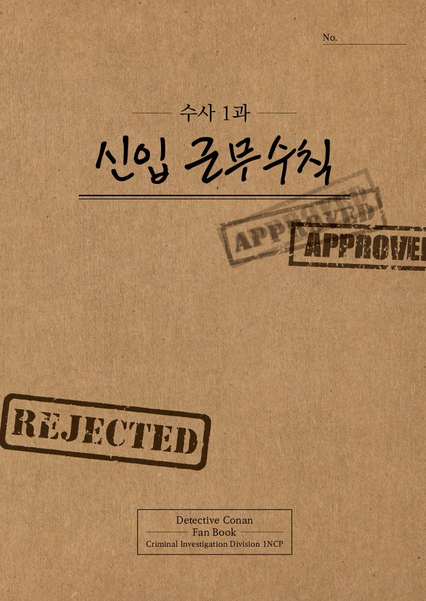 110tkrhk's tweet photo. 26년 10월 디페스타 신간 
수사 1과 NCP 회지 『수사 1과 신입 근무 수칙』 샘플을 공개합니다!  

★그림 + 글 회지입니다 (약 70 : 30 비율) 
★규칙괴담 모티브로 제작된 회지입니다.
★Design by . 파앙パン (@ pocapoca_pang) https://t.co/oc5lwX3jML