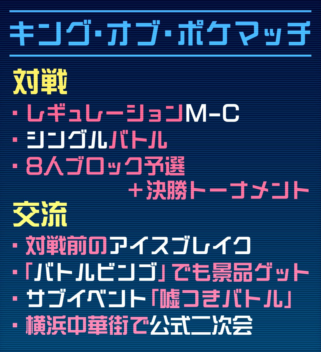 kingofpokematch's tweet photo. キング・オブ・ポケマッチ
参加受付中！

⬇️申請はこちらから⬇️

https://t.co/unO3kR4EKS

✧・────────────・✧

👑10月4日（日）横浜開港記念会館 
👑初心者歓迎
👑交流企画多数
👑豪華景品多数

詳しくは画像参照

#キング・オブ・ポケマッチ
#ポケモンオフ
#ポケモンチャンピオンズ https://t.co/kjHXPfhgbB